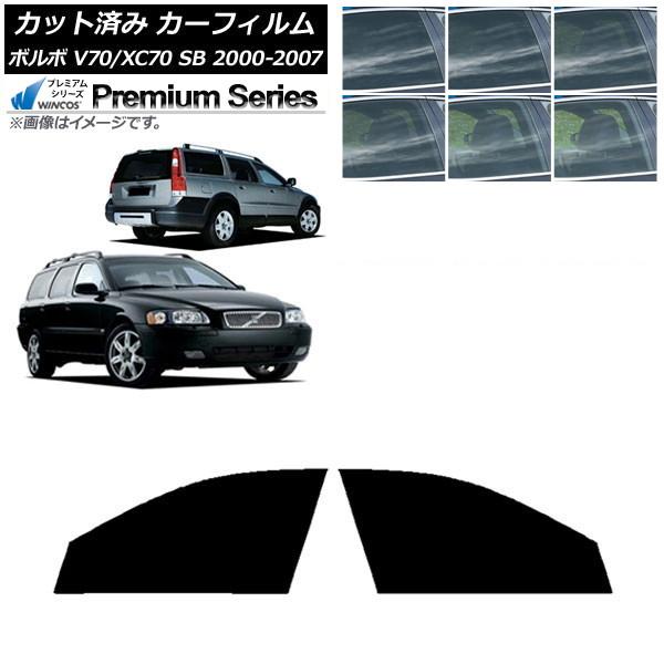カーフィルム ボルボ V70/XC70 SB ワゴン 2000年〜2007年 フロントドアセット WINCOS プレミアム 選べる6フィルムカラー AP-WFH