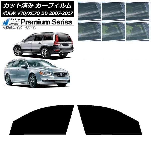 カーフィルム ボルボ V70/XC70 BB ワゴン 2007年〜2017年 フロントドアセット WINCOS プレミアム 選べる6フィルムカラー AP-WFH