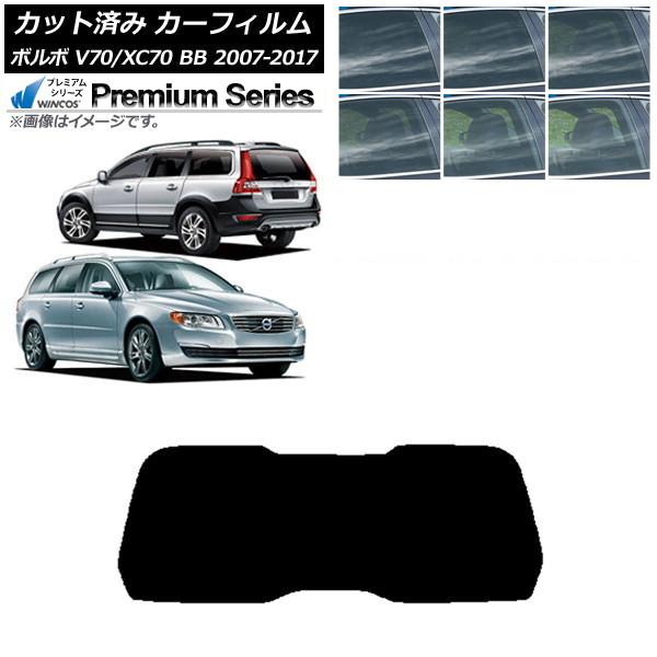 カーフィルム ボルボ V70/XC70 BB ワゴン 2007年〜2017年 リアガラス(1枚型) WINCOS プレミアム 選べる6フィルムカラー AP-WF