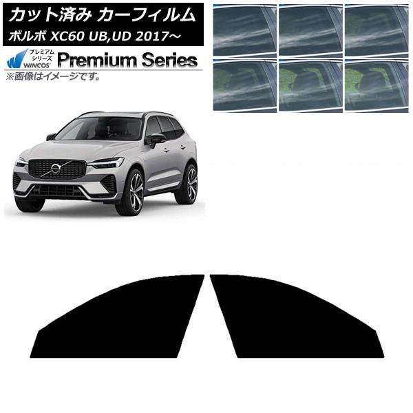 カーフィルム ボルボ XC60 UB,UD 2017年〜 フロントドアセット WINCOS プレミアム 選べる6フィルムカラー AP-WFHC0343-FD