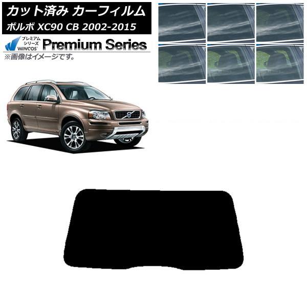 カーフィルム ボルボ XC90 CB 2002年〜2015年 リアガラス(1枚型) WINCOS プレミアム 選べる6フィルムカラー AP-WFHC0344-R