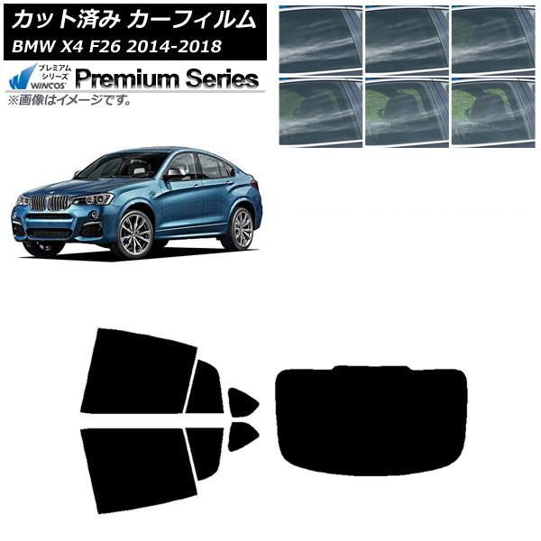 カーフィルム BMW X4 F26 2014年〜2018年 リアセット(1枚型) WINCOS プレミアム 選べる6フィルムカラー AP-WFHC0380-RD