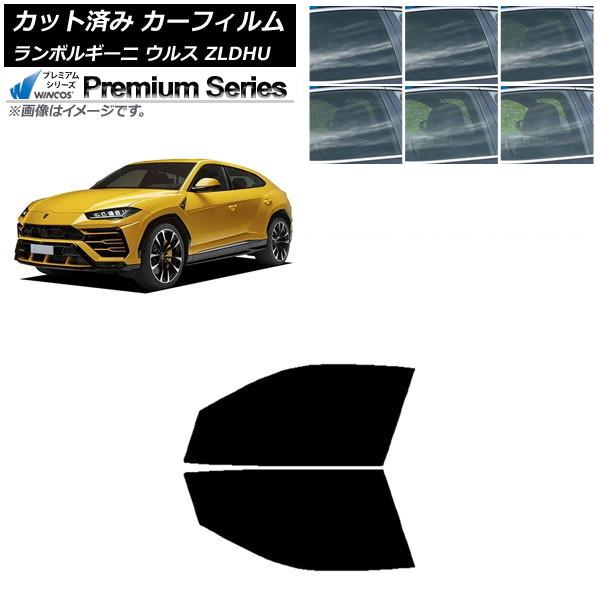 カーフィルム ランボルギーニ ウルス ZLDHU 2018年02月〜 フロントドアセット WINCOS プレミアム 選べる6フィルムカラー AP-WFHC038