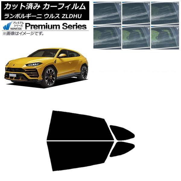 カーフィルム ランボルギーニ ウルス ZLDHU 2018年02月〜 リアドアセット WINCOS プレミアム 選べる6フィルムカラー AP-WFHC0389-
