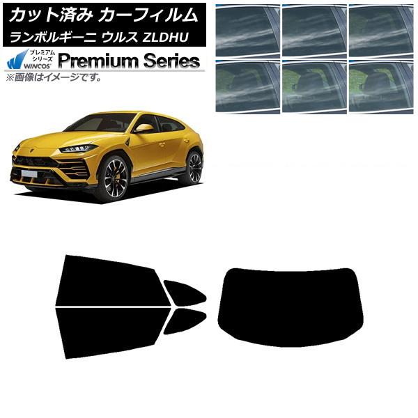 カーフィルム ランボルギーニ ウルス ZLDHU 2018年02月〜 リアセット(1枚型) WINCOS プレミアム 選べる6フィルムカラー AP-WFHC03