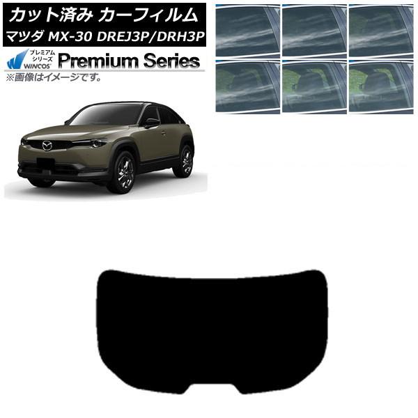カーフィルム マツダ MX-30 DREJ3P/DRH3P ハイブリッド/EV 2020年10月〜 リアガラス(1枚型) WINCOS プレミアム 選べる6フィ