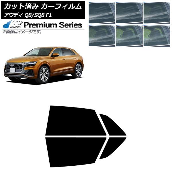 カーフィルム アウディ Q8/SQ8 F1 2019年〜 リアドアセット WINCOS プレミアム 選べる6フィルムカラー AP-WFHC0469-RD