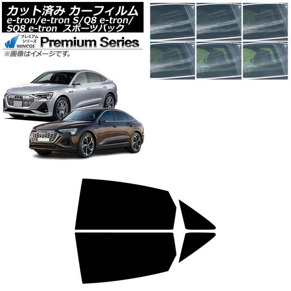 カーフィルム アウディ e-tron/e-tronS/Q8e-tron/SQ8e-tron GE スポーツバック 2021年〜 リアドアセット WINCOS プ