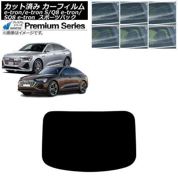 カーフィルム アウディ e-tron/e-tronS/Q8e-tron/SQ8e-tron GE スポーツバック 2021年〜 リアガラス(1枚型) WINCO