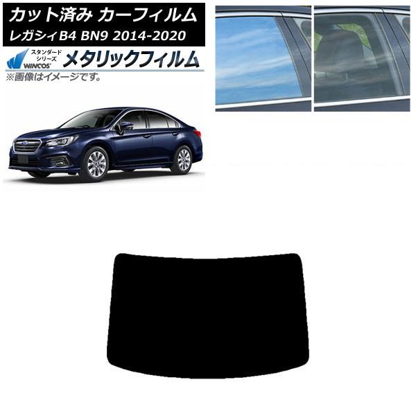 カーフィルム スバル レガシィ B4 BN9 セダン 2014年10月〜2020年07月 リアガラス(1枚型) WINCOS メタリック IR70HD AP-W