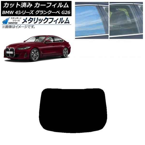 カーフィルム BMW 4シリーズ グランクーペ G26 2021年〜 リアガラス(1枚型) WINCOS メタリック IR70HD AP-WFWM0258-R1