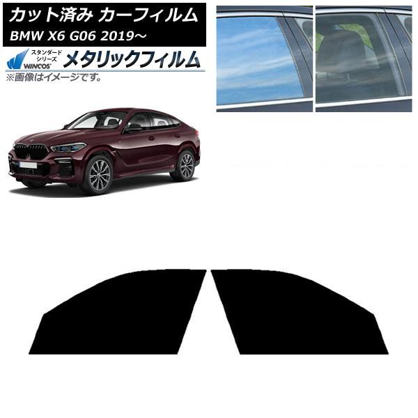 カーフィルム BMW X6 G06 2019年〜 フロントドアセット WINCOS メタリック IR70HD AP-WFWM0265-FD