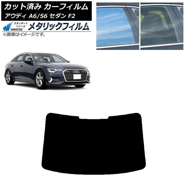 カーフィルム アウディ A6/S6 セダン F2 2019年〜 リアガラス(1枚型) WINCOS メタリック IR70HD AP-WFWM0284-R1