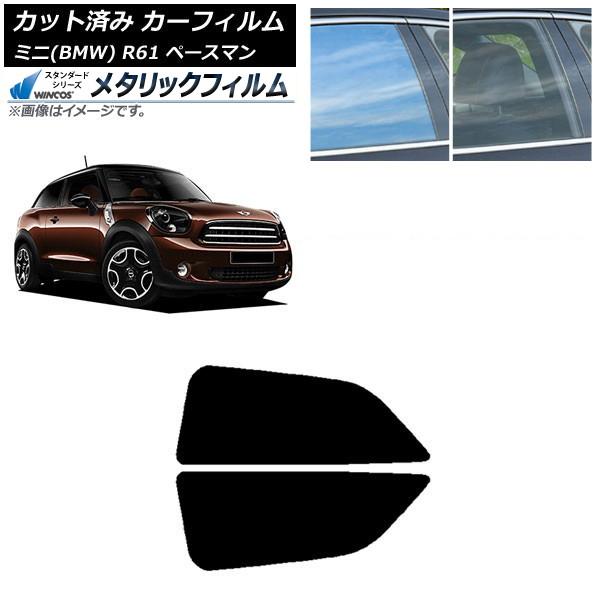 カーフィルム ミニ(BMW) MINI R61 ペースマン 2006年〜2013年 リアサイド窓セット WINCOS メタリック IR70HD AP-WFWM0