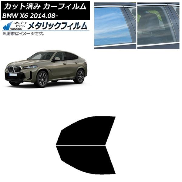 カーフィルム BMW X6 F16 KU30/KU44S/KU44/KU30S 2014年08月〜 フロントドアセット WINCOS メタリック IR70HD 