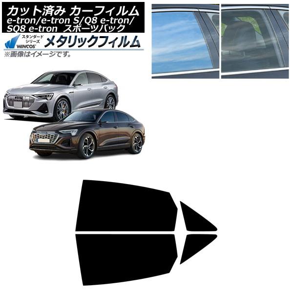 カーフィルム アウディ e-tron/e-tronS/Q8e-tron/SQ8e-tron GE スポーツバック 2021年〜 リアドアセット WINCOS メ