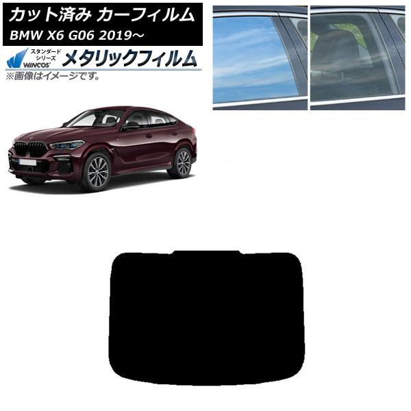 カーフィルム BMW X6 G06 2019年〜 リアガラス(1枚型) WINCOS メタリック SL18 AP-WFWM0265-R1