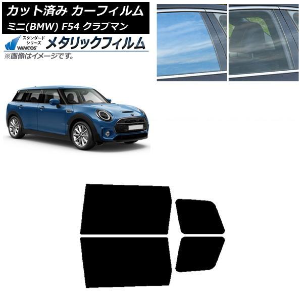 カーフィルム ミニ(BMW) MINI F54 クラブマン 2015年〜 リアドアセット WINCOS メタリック SL18 AP-WFWM0299-RD