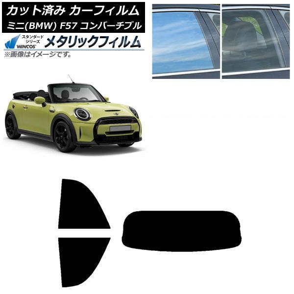 カーフィルム ミニ(BMW) MINI F57 コンバーチブル 2013年〜 リアセット(1枚型) WINCOS メタリック SL18 AP-WFWM0302-