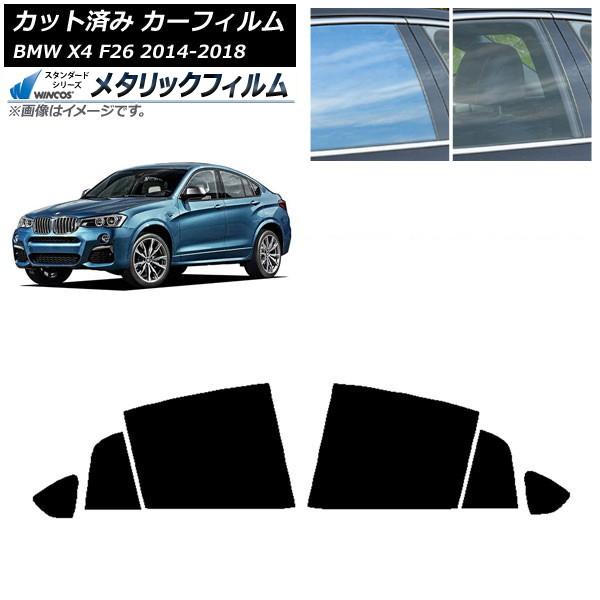 カーフィルム BMW X4 F26 2014年〜2018年 リアドアセット WINCOS メタリック SL18 AP-WFWM0380-RD