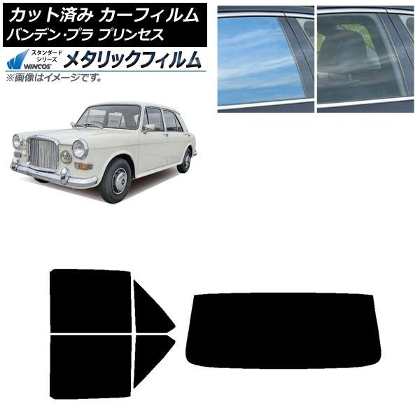 カーフィルム バンデン・プラ プリンセス 1975年〜1978年 リアセット(1枚型) WINCOS メタリック SL18 AP-WFWM0418-RDR1