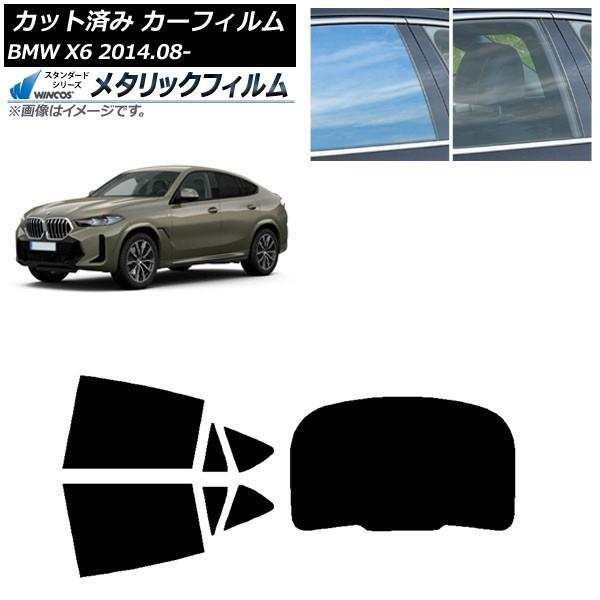 カーフィルム BMW X6 F16 KU30/KU44S/KU44/KU30S 2014年08月〜 リアセット(1枚型) WINCOS メタリック SL18 A