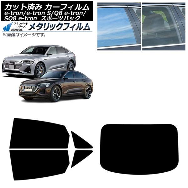 カーフィルム アウディ e-tron/e-tronS/Q8e-tron/SQ8e-tron GE スポーツバック 2021年〜 リアセット(1枚型) WINCO