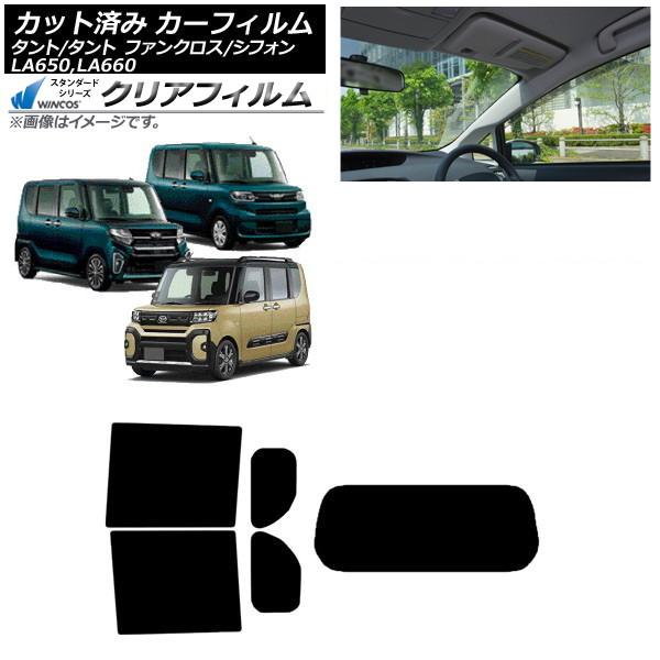カーフィルム スバル ダイハツ シフォン/カスタム タント/カスタム/ファンクロス リアセット(1枚型) WINCOS クリア IR90HD AP-WFHD00