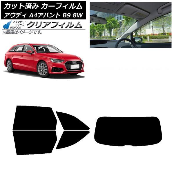 カーフィルム アウディ A4/S4/RS4 アバント B9 8W 2015年〜 リアセット(1枚型) WINCOS クリア IR90HD AP-WFHD0057