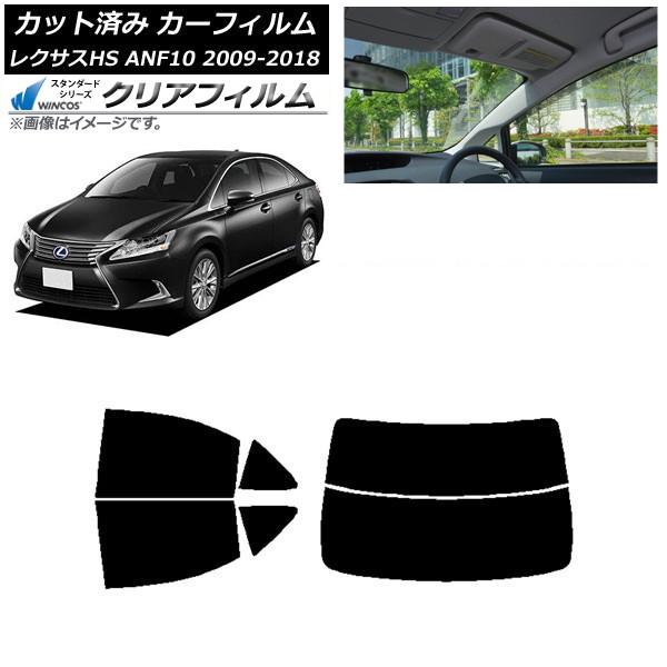 カーフィルム レクサス HS ANF10 2009年07月〜2018年03月 リアセット(分割) WINCOS クリア IR90HD AP-WFHD0065-R