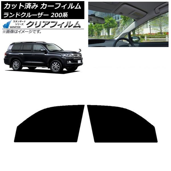 カーフィルム トヨタ ランドクルーザー 200系 2007年09月〜2021年08月 フロントドアセット WINCOS クリア IR90HD AP-WFHD00