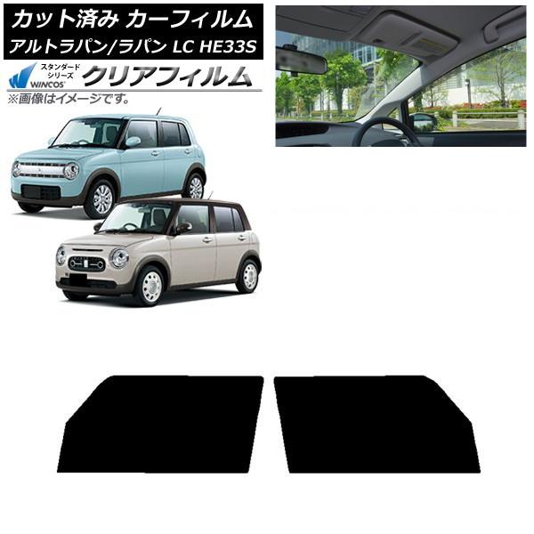 カーフィルム スズキ アルトラパン/アルトラパンLC HE33S 2015年06月〜 フロントドアセット WINCOS クリア IR90HD AP-WFHD01
