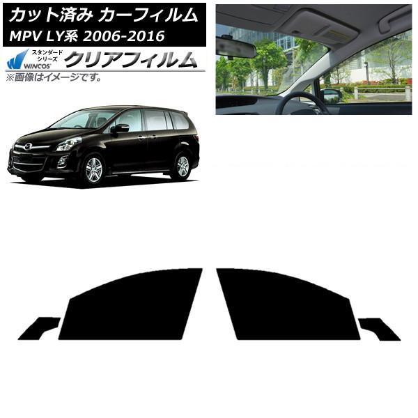 カーフィルム マツダ MPV LY系 2006年02月〜2016年03月 フロントドアセット WINCOS クリア IR90HD AP-WFHD0181-FD