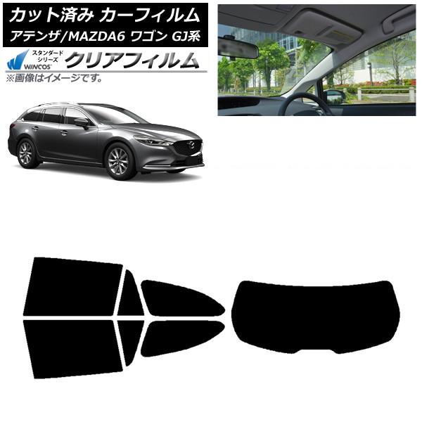 カーフィルム マツダ アテンザ/MAZDA6 GJ系 ワゴン 2012年11月〜 リアセット(1枚型) WINCOS クリア IR90HD AP-WFHD019