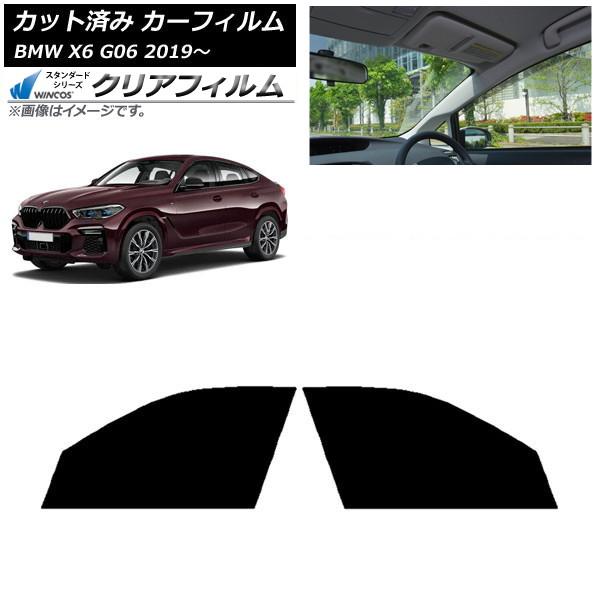 カーフィルム BMW X6 G06 2019年〜 フロントドアセット WINCOS クリア IR90HD AP-WFHD0265-FD