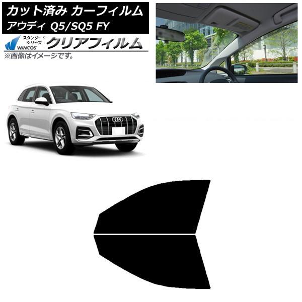 カーフィルム アウディ Q5/SQ5 FY 2017年〜 フロントドアセット WINCOS クリア IR90HD AP-WFHD0290-FD