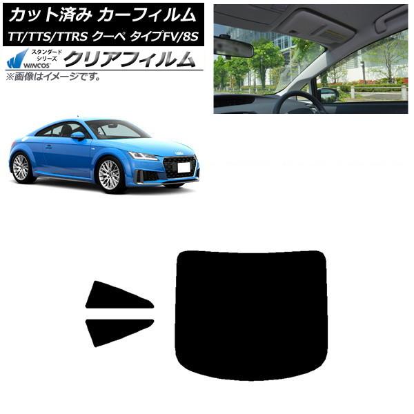 カーフィルム アウディ TT/TTS/TTRS クーペ タイプFV/8S 2015年〜 リアセット(1枚型) WINCOS クリア IR90HD AP-WFHD