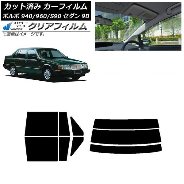 カーフィルム ボルボ 940/960/S90 9B セダン 1990年〜1998年 リアセット(分割) WINCOS クリア IR90HD AP-WFHD032