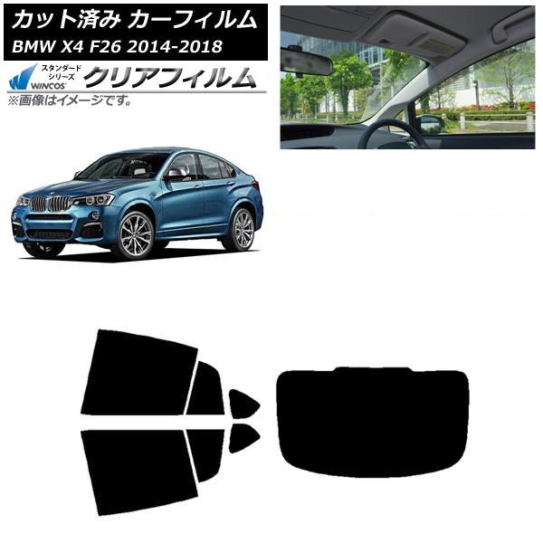 カーフィルム BMW X4 F26 2014年〜2018年 リアセット(1枚型) WINCOS クリア IR90HD AP-WFHD0380-RDR1