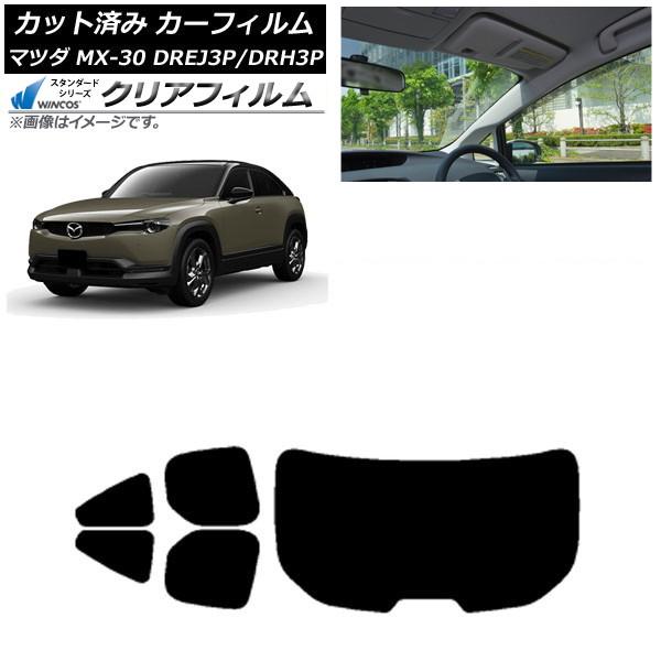 カーフィルム マツダ MX-30 DREJ3P/DRH3P ハイブリッド/EV 2020年10月〜 リアセット(1枚型) WINCOS クリア IR90HD A