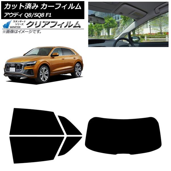 カーフィルム アウディ Q8/SQ8 F1 2019年〜 リアセット(1枚型) WINCOS クリア IR90HD AP-WFHD0469-RDR1