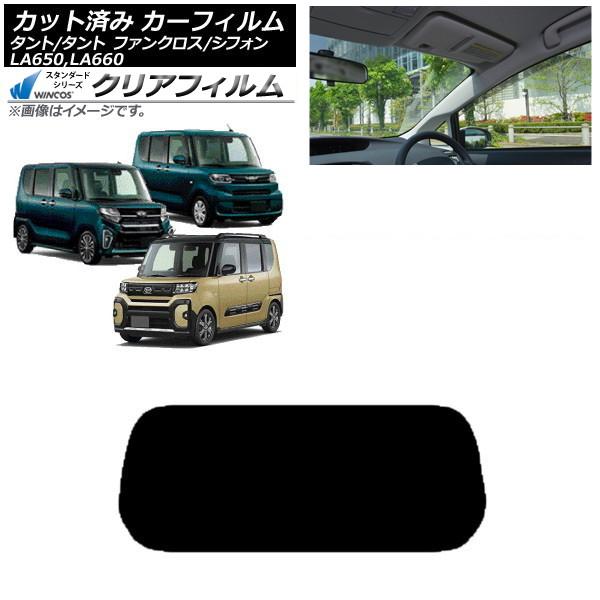 カーフィルム スバル ダイハツ シフォン/カスタム タント/カスタム/ファンクロス リアガラス(1枚型) WINCOS クリア IR85HD AP-WFHD00