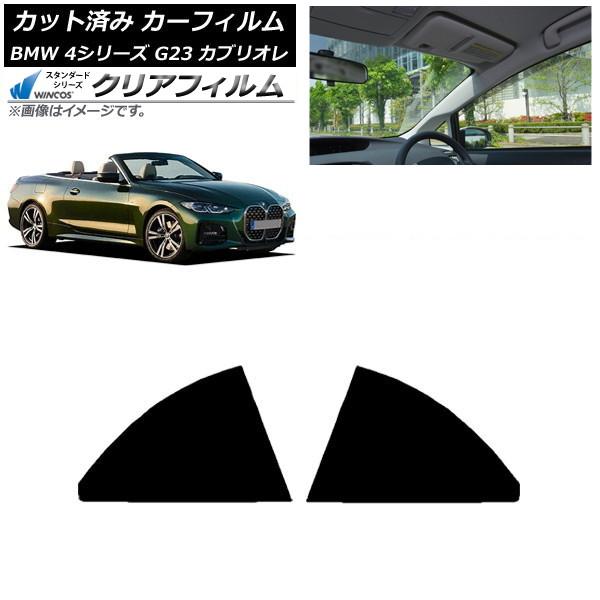 カーフィルム BMW 4シリーズ G23 カブリオレ 2021年02月〜 リアドアセット WINCOS クリア IR85HD AP-WFHD0050-RD