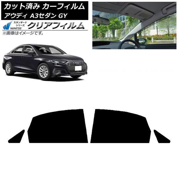 カーフィルム アウディ A3/S3/RS3 セダン GY 2020年〜 リアドアセット WINCOS クリア IR85HD AP-WFHD0055-RD