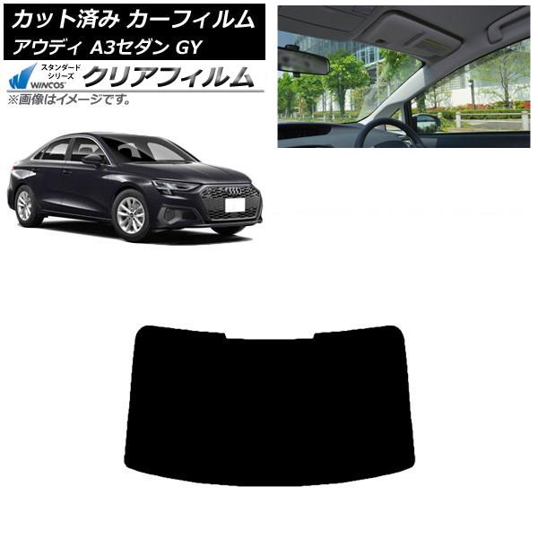 カーフィルム アウディ A3/S3/RS3 セダン GY 2020年〜 リアガラス(1枚型) WINCOS クリア IR85HD AP-WFHD0055-R1