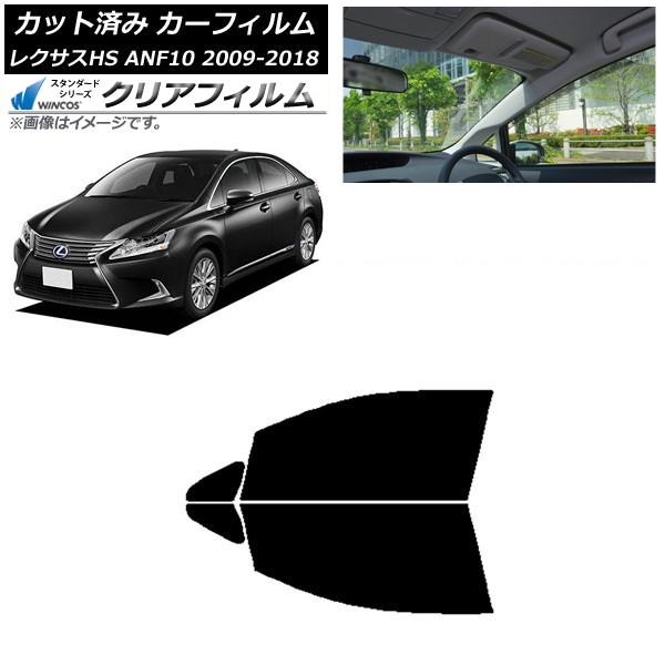 カーフィルム レクサス HS ANF10 2009年07月〜2018年03月 フロントドアセット WINCOS クリア IR85HD AP-WFHD0065-F