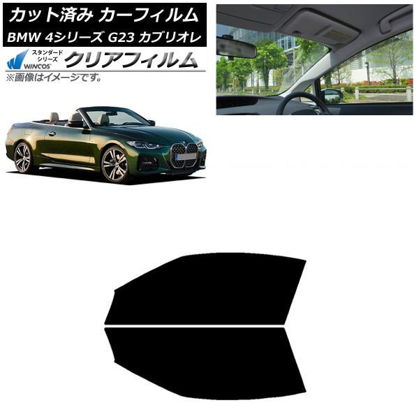 カーフィルム BMW 4シリーズ G23 カブリオレ 2021年02月〜 フロントドアセット WINCOS クリア IR85HD AP-WFHD0050-FD