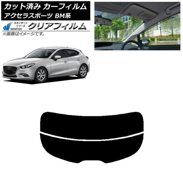 カーフィルム マツダ アクセラスポーツ BM系 ハッチバック リアガラス(分割) WINCOS クリア IR85HD AP-WFHD0185-R2
