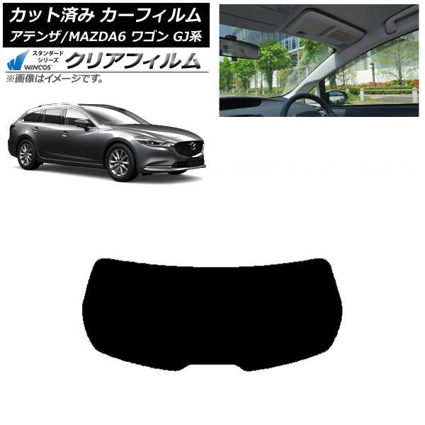 カーフィルム マツダ アテンザ/MAZDA6 GJ系 ワゴン 2012年11月〜 リアガラス(1枚型) WINCOS クリア IR85HD AP-WFHD019