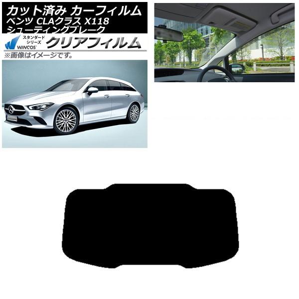 カーフィルム メルセデス・ベンツ CLA X118 シューティングブレーク リアガラス(1枚型) WINCOS クリア IR85HD AP-WFHD0225-R